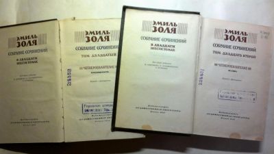 Лот: 10120974. Фото: 1. эмиль золя. Художественная