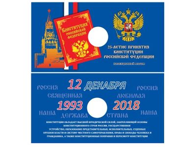 Лот: 20549332. Фото: 1. Альбом для 25 рублей 2018 25 лет... Аксессуары, литература