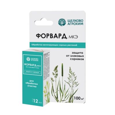Лот: 24838711. Фото: 1. Гербицид Форвард, от сорняков... Удобрения, химия