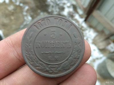 Лот: 13444848. Фото: 1. 5 копеек 1870 ем. Очееень хорошая... Россия до 1917 года