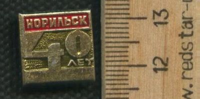 Лот: 17497817. Фото: 1. (№ 8649 ) значки Норильск 40 лет. Памятные медали
