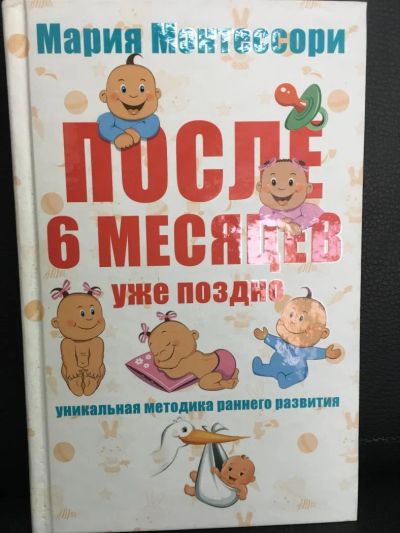 Лот: 10833747. Фото: 1. Мария Монтессори "Помоги мне сделать... Книги для родителей