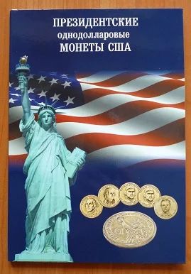 Лот: 11300131. Фото: 1. Альбом-планшет для хранения ПРЕЗИдентских... Аксессуары, литература