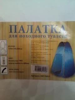 Лот: 3501334. Фото: 1. палатка туалет 110/110/200. Палатки, тенты