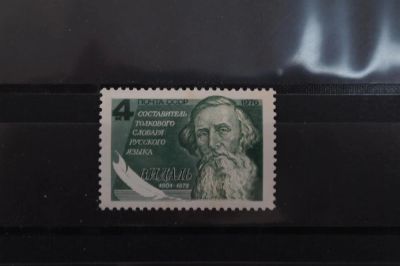 Лот: 3856485. Фото: 1. 1976 175 лет со дня рождения В... Марки