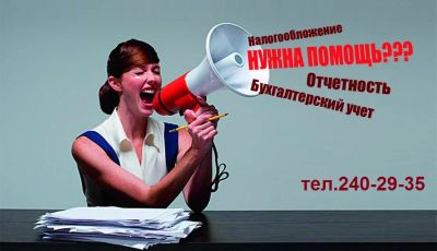 Лот: 4342929. Фото: 1. Бухгалтерское сопровождение небольших... Другие (деловые услуги)