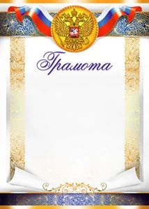 Лот: 3001884. Фото: 1. Грамоты простые. Новое!. Другое (канцелярские и офисные товары)