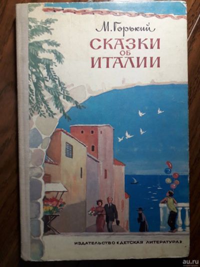Лот: 13983239. Фото: 1. Горький 2 книги лотом "сказки... Художественная