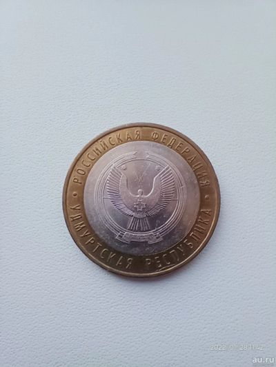 Лот: 18565218. Фото: 1. 10 рублей 2008 Удмуртская республика... Россия после 1991 года