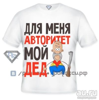Лот: 8289250. Фото: 1. Футболка детская "Для меня авторитет... Футболки, поло, топы, лонгсливы