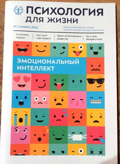 Лот: 19630465. Фото: 1. Журнал "Психология для жизни... Психология