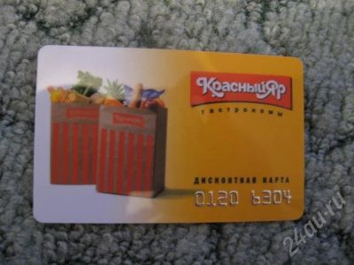 Лот: 343933. Фото: 1. дисконтная карта "красный яр... Красноярск
