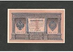 Лот: 18348141. Фото: 1. 1 рубль 1898 года (НА-177) --... Россия, СССР, страны СНГ