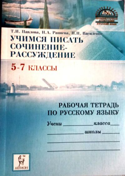 Лот: 20004992. Фото: 1. Павлова Татьяна, Василенко Наталья... Для школы