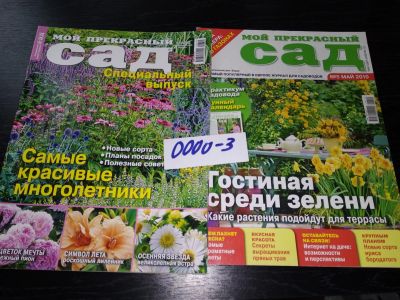 Лот: 16721408. Фото: 1. Одним лотом 2 номера журнала... Сад, огород, цветы