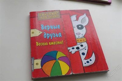 Лот: 2819758. Фото: 1. Книга. Другое (детям и родителям)