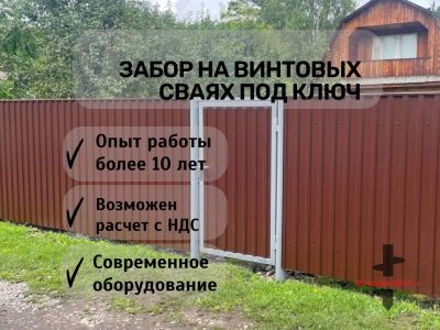 Лот: 25641944. Фото: 1. Установка забора на винтовых сваях... Другое (строительство и ремонт)