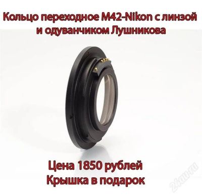 Лот: 606673. Фото: 1. Переходное кольцо М42 - Nikon... Переходники