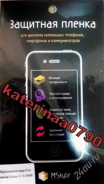Лот: 1868750. Фото: 1. Защитная пленка MStyle для Samsung... Защитные стёкла, защитные плёнки