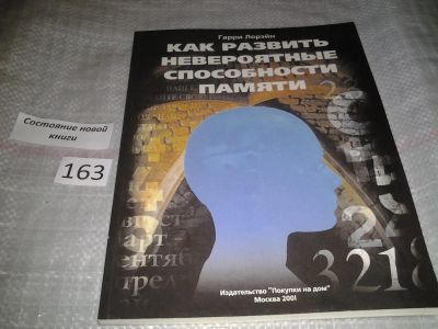 Лот: 6528975. Фото: 1. вб/оз(2092324)Как развить невероятные... Психология