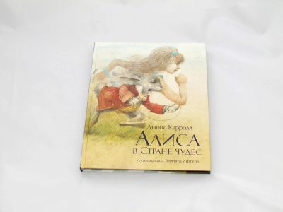 Лот: 9595646. Фото: 1. Алиса в Стране чудес. Художественная для детей