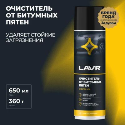 Лот: 25612168. Фото: 1. Очиститель битумных пятен LAVR... Масла, жидкости