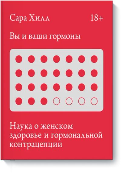 Лот: 24458307. Фото: 1. Вы и ваши гормоны. Популярная и народная медицина
