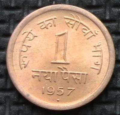 Лот: 9907254. Фото: 1. Индия 1 пайса 1957г = АНЦ из мешка. Азия