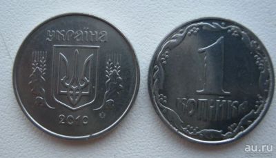 Лот: 13228923. Фото: 1. Украина. 1 копейка 2010 года. Страны СНГ и Балтии