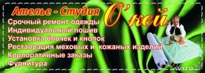 Лот: 3675600. Фото: 1. Ателье. Другое (готовый бизнес)