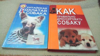 Лот: 19514033. Фото: 1. Книги про собак. Домашние животные
