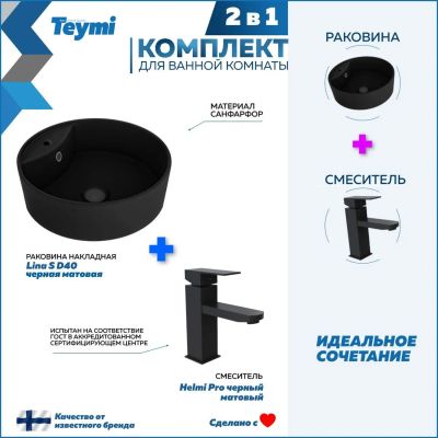 Лот: 25301919. Фото: 1. Раковина со смесителем Teymi Lina... Раковины, умывальники