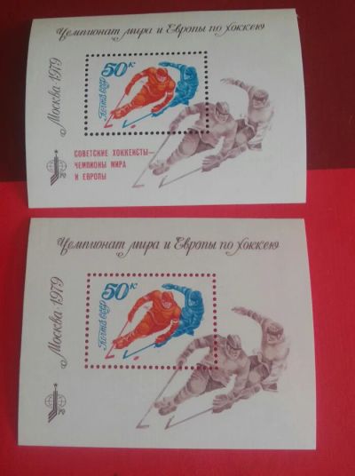 Лот: 19019102. Фото: 1. 1979 г, Чемпионат Мира и Европы... Марки