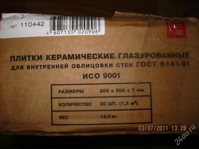 Лот: 1049996. Фото: 1. плитка керамическая глазурованная. Кафель, гранит, интерьерный камень