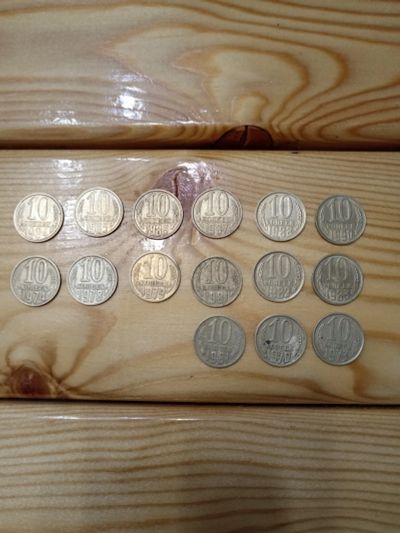Лот: 25802062. Фото: 1. 10 копеек. 15 шт одним лотом!. Россия и СССР 1917-1991 года