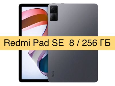 Лот: 20956151. Фото: 1. Xiaomi Redmi Pad SE 8/256GB (256ГБ... Планшеты