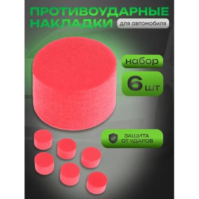 Лот: 25614385. Фото: 1. Накладка противоударная, d 2.5... Наборы инструмента