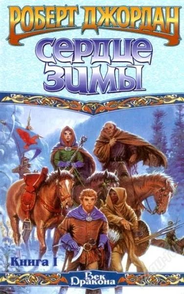 Лот: 1826655. Фото: 1. книги роберта джордана. фэнтези... Художественная