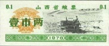 Лот: 55332. Фото: 1. Китай. 0.1 единица продовольствия... Азия