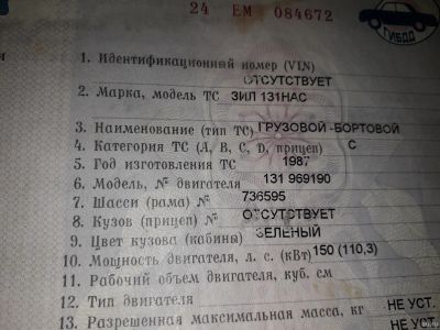 Лот: 17127365. Фото: 1. Документы зил 131. Грузовики, автобусы, спецтехника