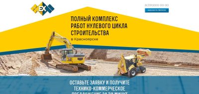 Лот: 4958227. Фото: 1. Сайт по работам нулевого цикла... Доменные имена, сайты