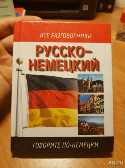 Лот: 10752527. Фото: 1. Русско-немецкий разговорник говорите... Словари