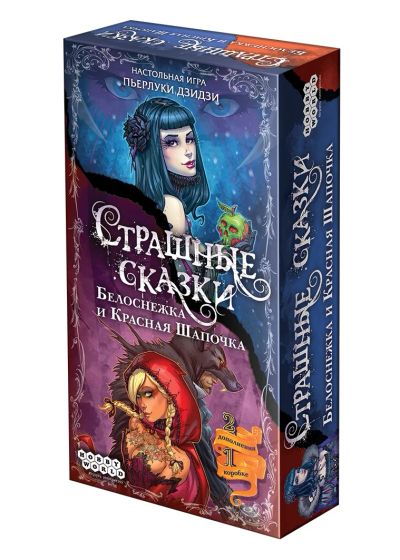 Лот: 11580844. Фото: 1. Страшные Сказки: Красная Шапочка... Настольные игры, карты