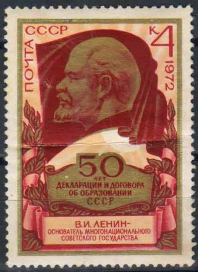 Лот: 25199725. Фото: 1. 1972, октябрь. 50-летие образования... Марки