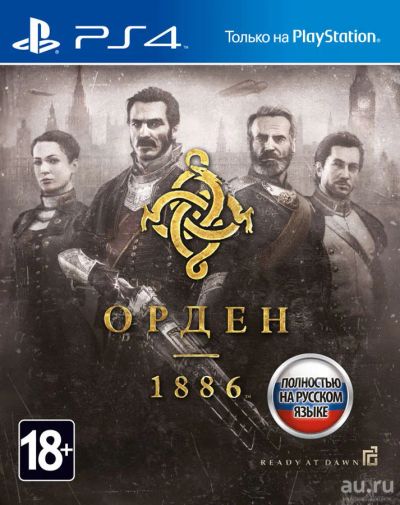 Лот: 9898010. Фото: 1. The Order 1886. Русская версия... Игры для консолей