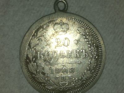 Лот: 19437519. Фото: 1. 20 копеек. С. П. Б. Россия и СССР 1917-1991 года