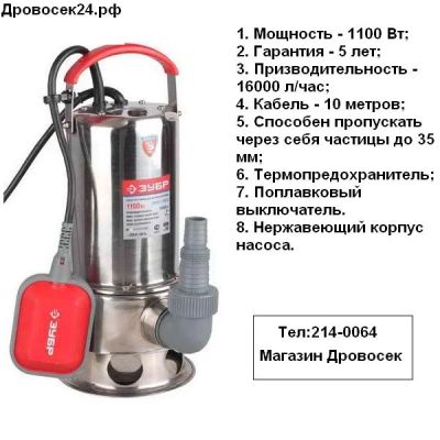 Лот: 3868542. Фото: 1. Насос для грязной воды ЗУБР ЗНПГ-1100... Электроинструмент