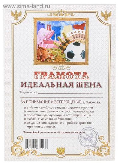 Лот: 3200459. Фото: 1. грамота идеальная жена. Подарки на Новый год