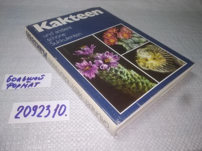Лот: 25270233. Фото: 1. oz/вб(2092310)Kakteen und andere... Сад, огород, цветы