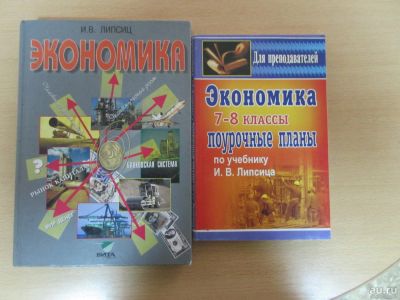 Лот: 10249144. Фото: 1. Экономика 7-8. Для школы